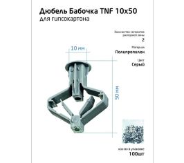 Дюбель для полых стен