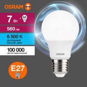 Лампа светодиодная груша LED 7 Вт E27 6500К 560Лм 220 В (замена 60Вт) OSRAM