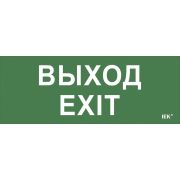 Этикетка самоклеящаяся 240х90 мм ''Выход-EXIT''