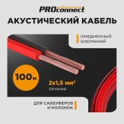 Кабель акустический ШВПМ 2х1.50 кв.мм красно-черный 100 м