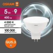 Лампа светодиодная LED 5 Вт GU5.3 4000К 400Лм спот 220 В (замена 35Вт) OSRAM