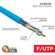 Витая пара F/UTP 4PR 23AWG CAT6 PVC INDOOR SOLID  синий 305м