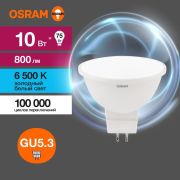 Лампа светодиодная LED 10 Вт GU5.3 6500К 800Лм спот 220 В (замена 75Вт) OSRAM