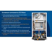 Котел газовый ECO Nova 10F настенный 10 кВт двухконтурный с закрытой камерой сгорания NEW