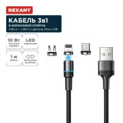 Кабель USB 3в1, Type-С, Lightning, Micro USB, 1.2м, черный