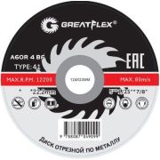 Диск отрезной по металлу T41-125x1.6x22.2 мм, класс Master