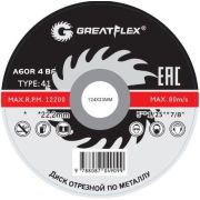 Диск отрезной по металлу T41-125x1.2x22.2 мм, класс Master