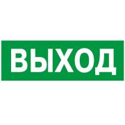 Пластина PP-32143.01 «Выход» Белый свет a391